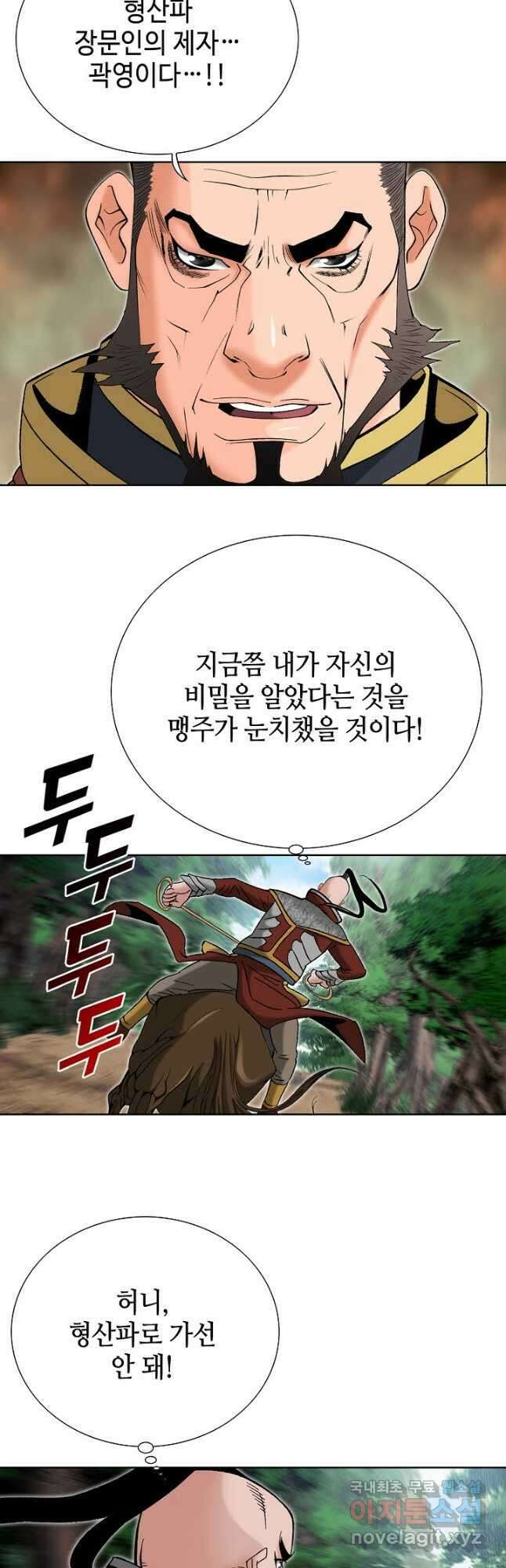 아! 형산파 192화 33