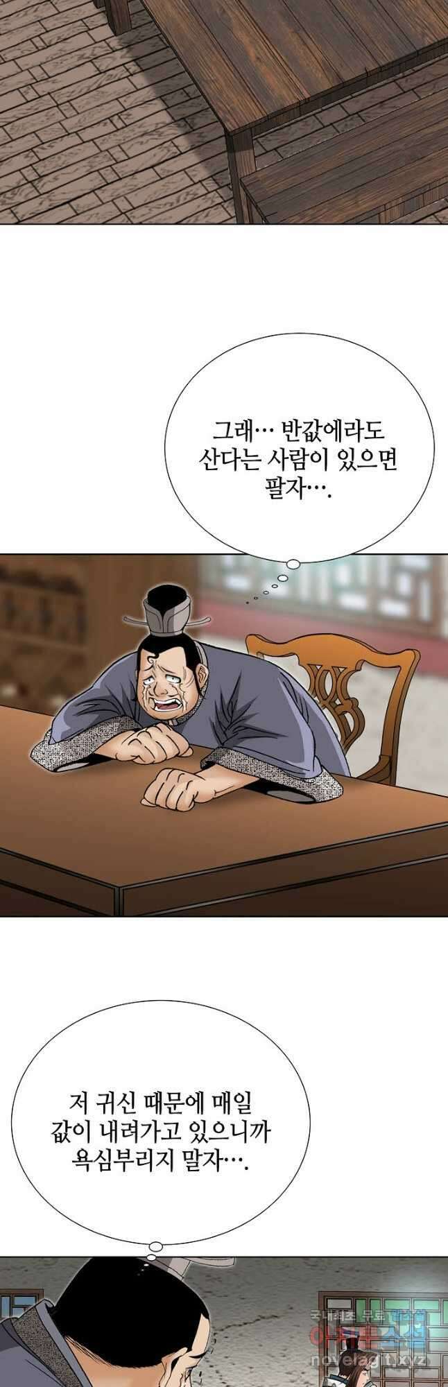 아! 형산파 192화 37
