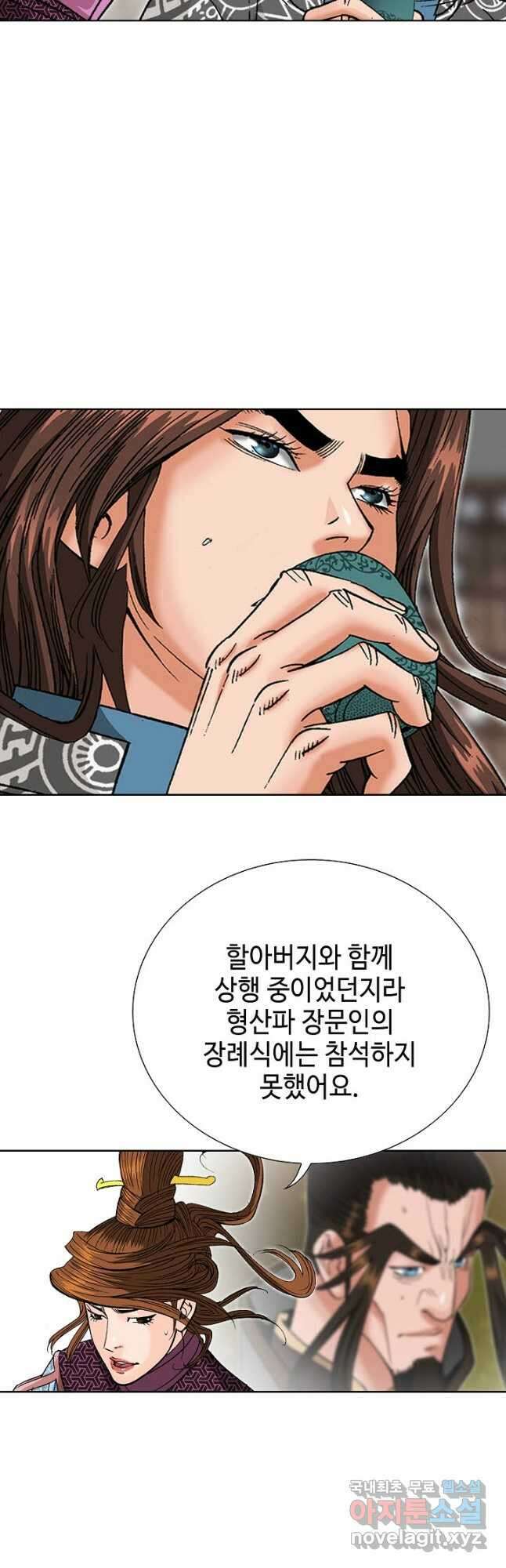 아! 형산파 192화 42