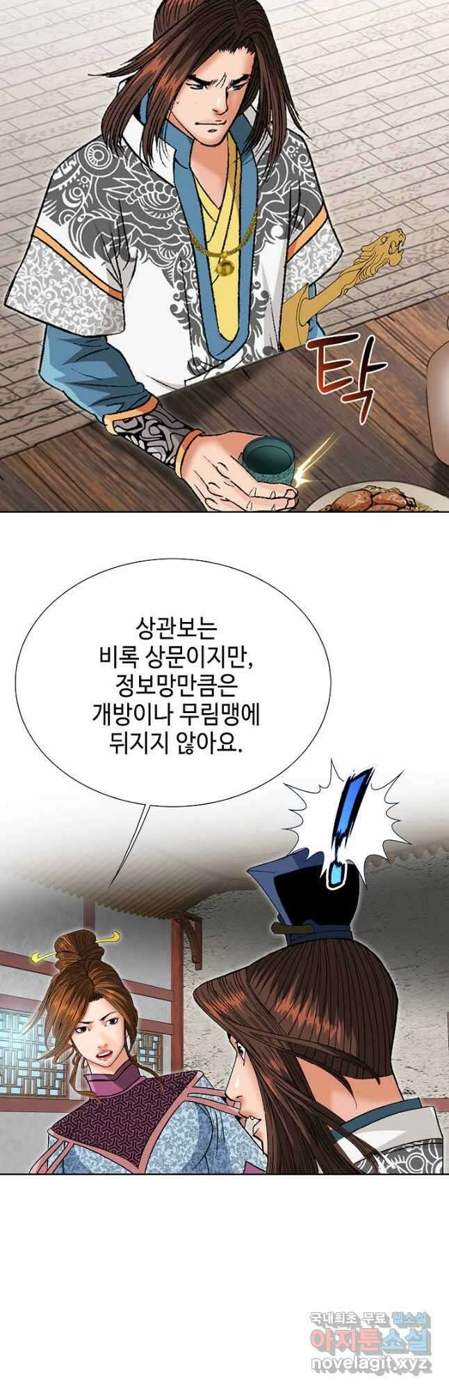 아! 형산파 192화 44