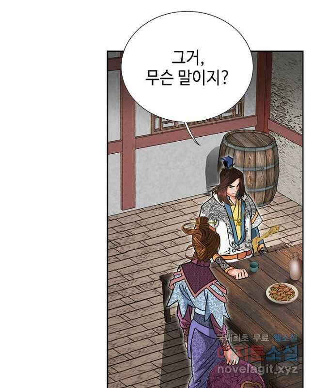 아! 형산파 192화 45