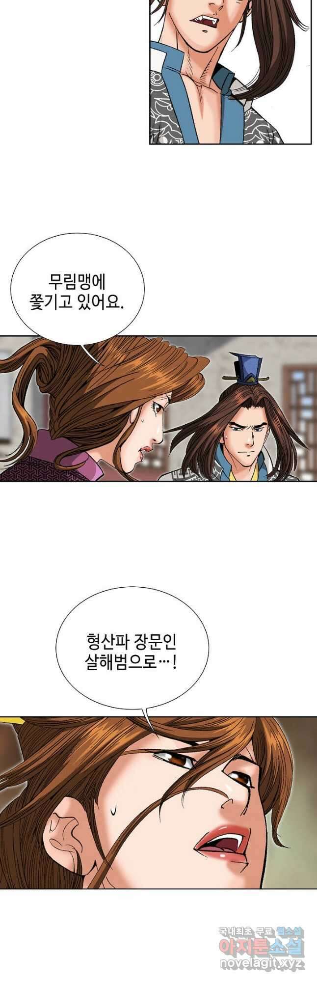 아! 형산파 192화 47