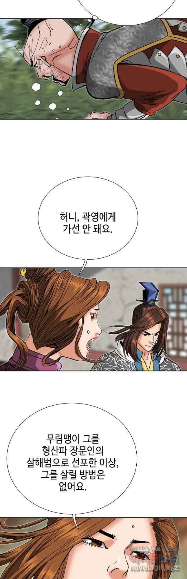아! 형산파 192화 51