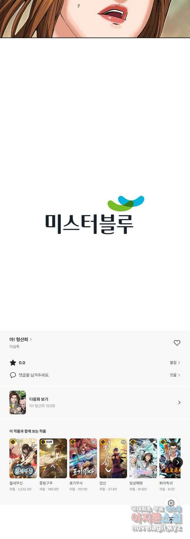 아! 형산파 192화 52