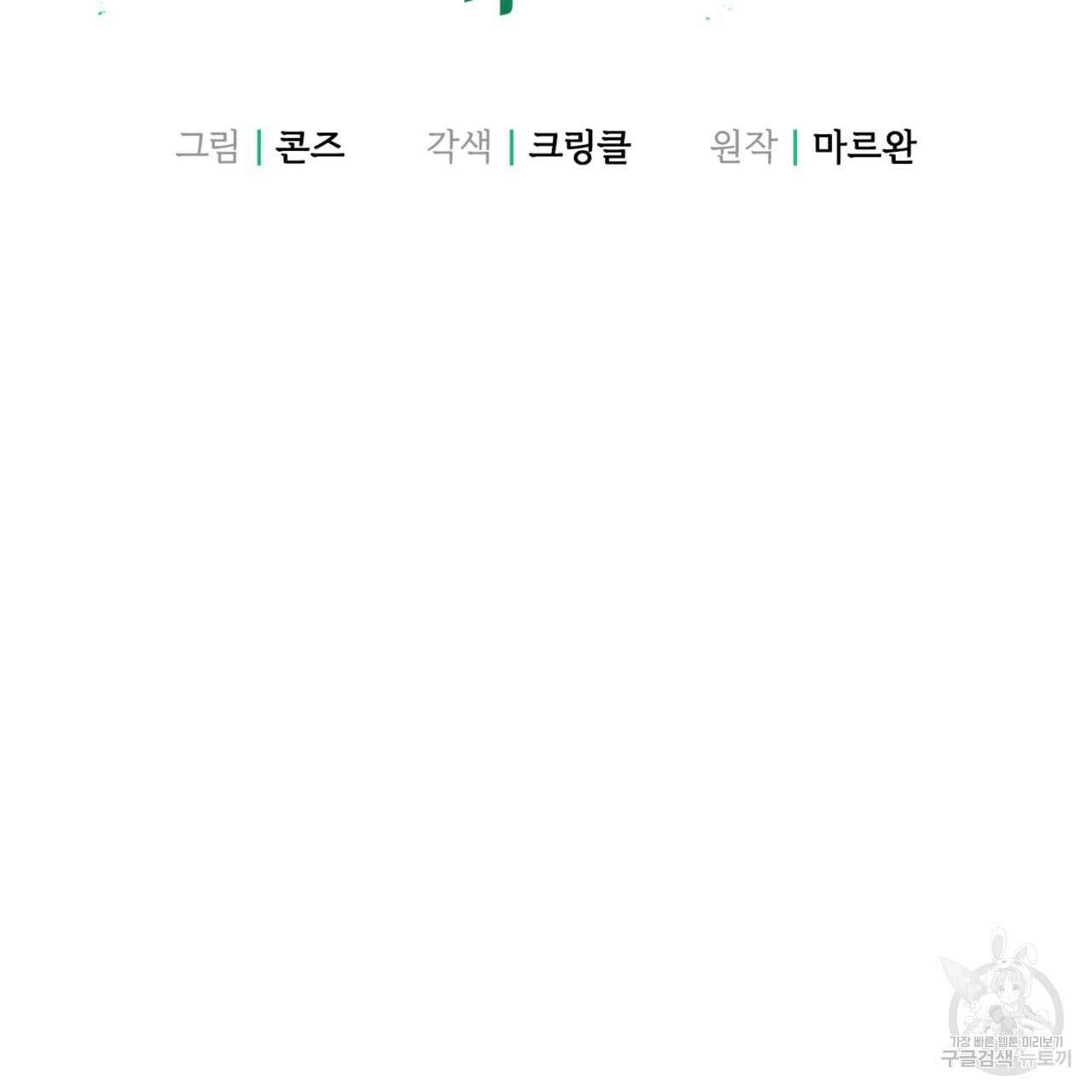 젠틀 포레스트 13화 2