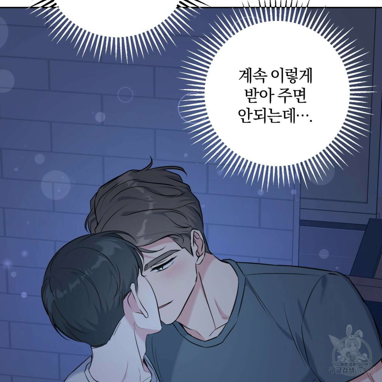 젠틀 포레스트 13화 9