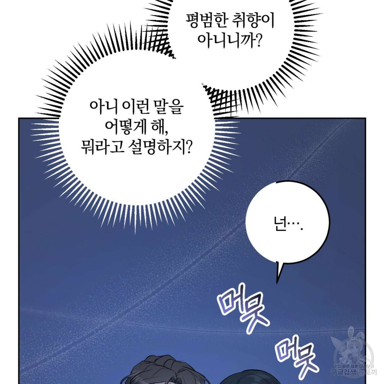 젠틀 포레스트 13화 14