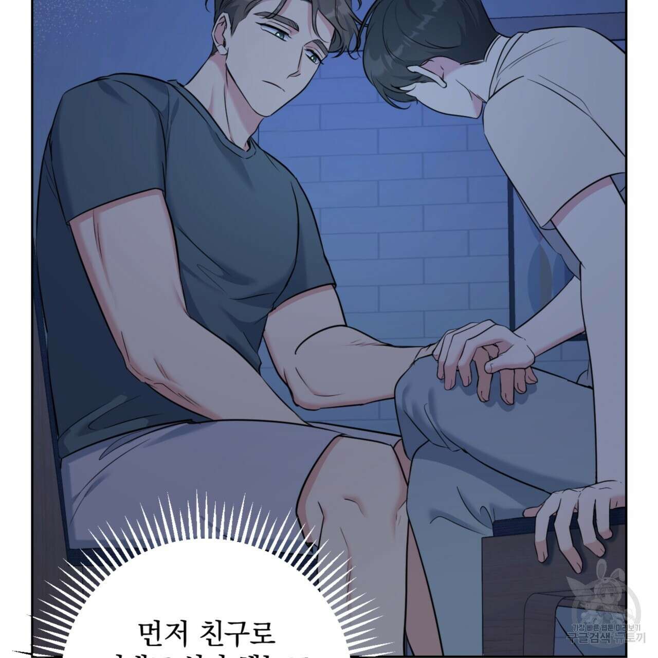 젠틀 포레스트 13화 15