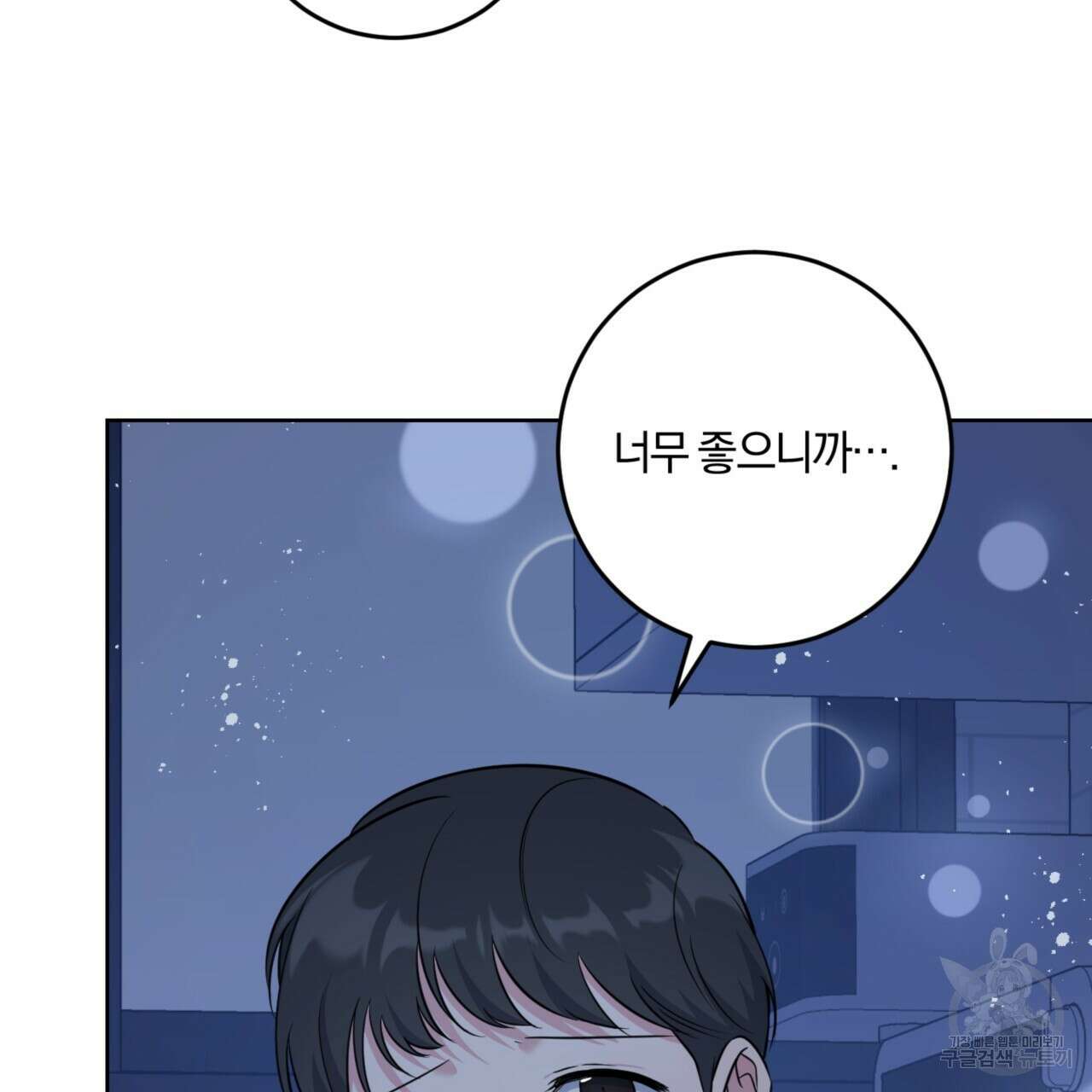 젠틀 포레스트 13화 21
