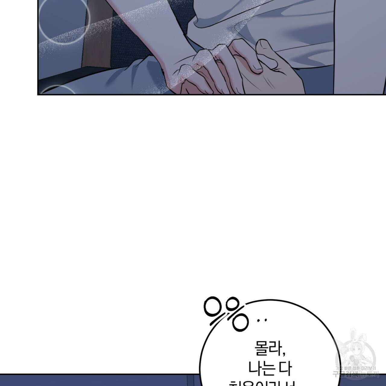 젠틀 포레스트 13화 23