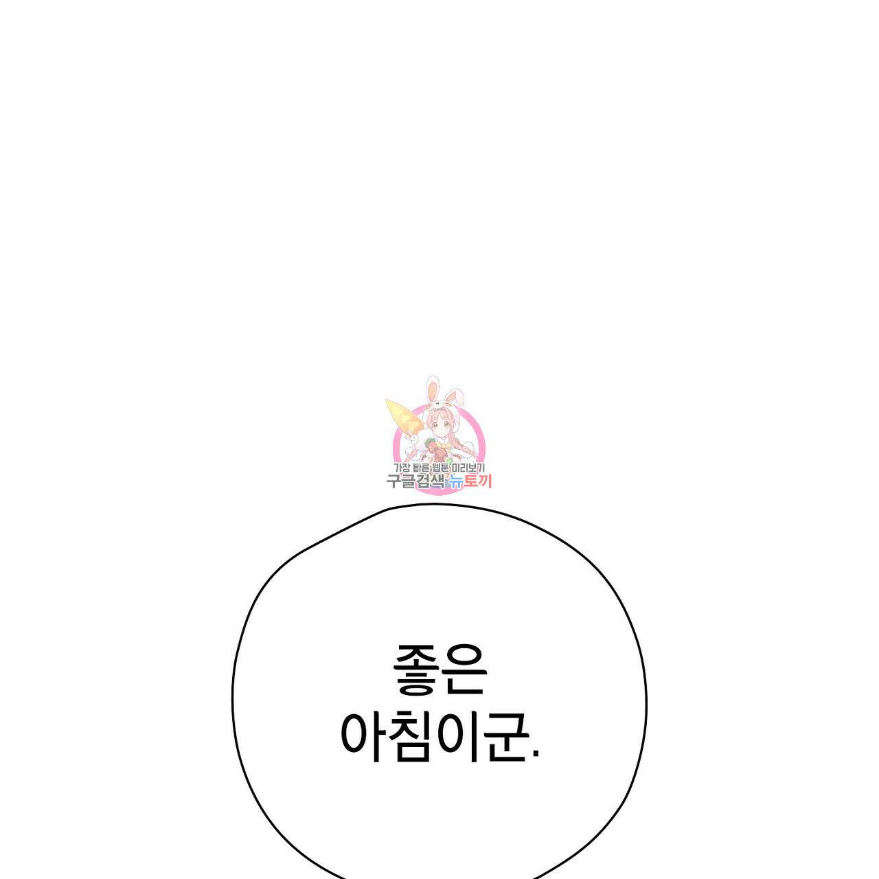 사냥꾼에게서 도망쳤다 26화 1