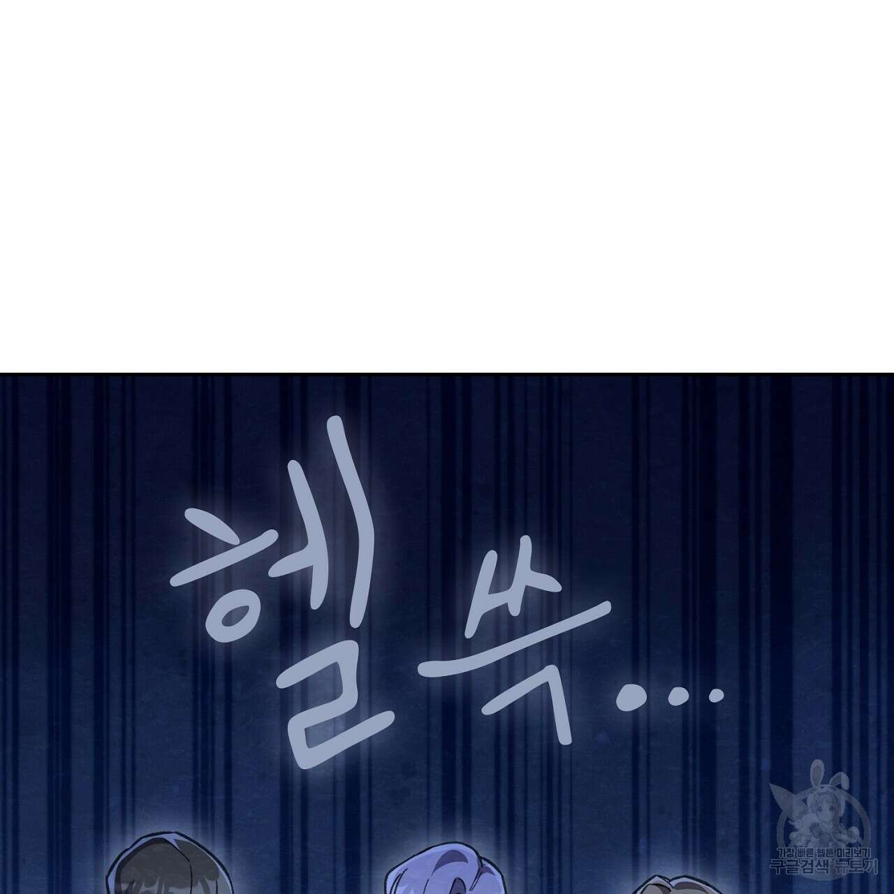 사냥꾼에게서 도망쳤다 26화 4