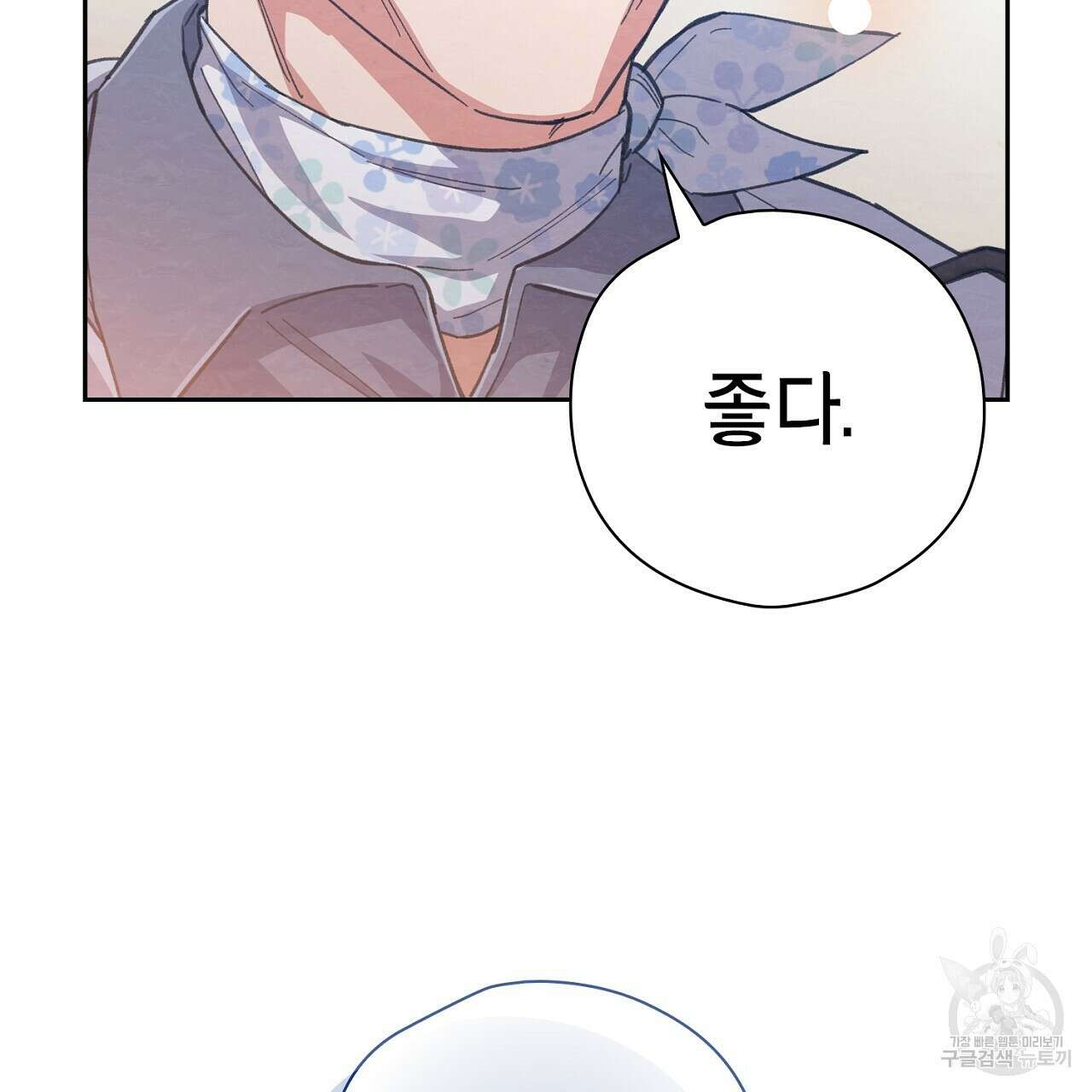 사냥꾼에게서 도망쳤다 26화 11