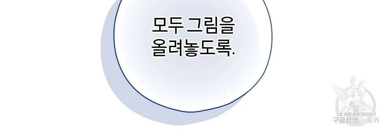 사냥꾼에게서 도망쳤다 26화 12