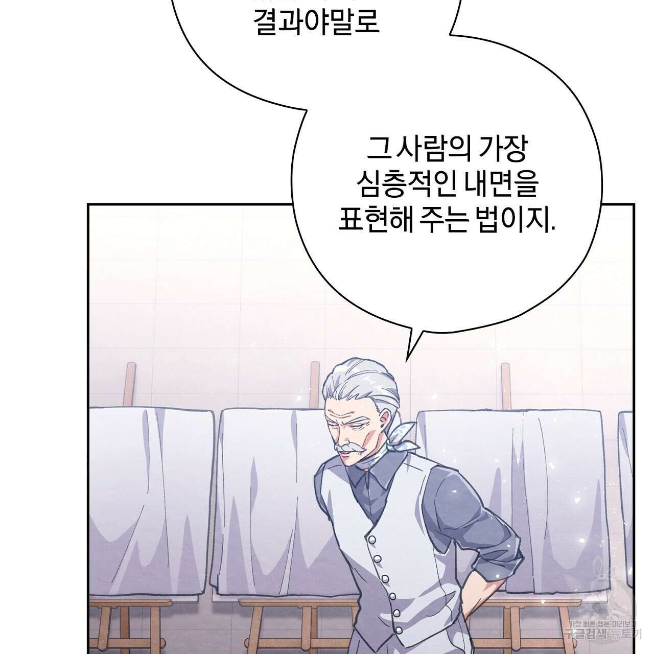 사냥꾼에게서 도망쳤다 26화 17