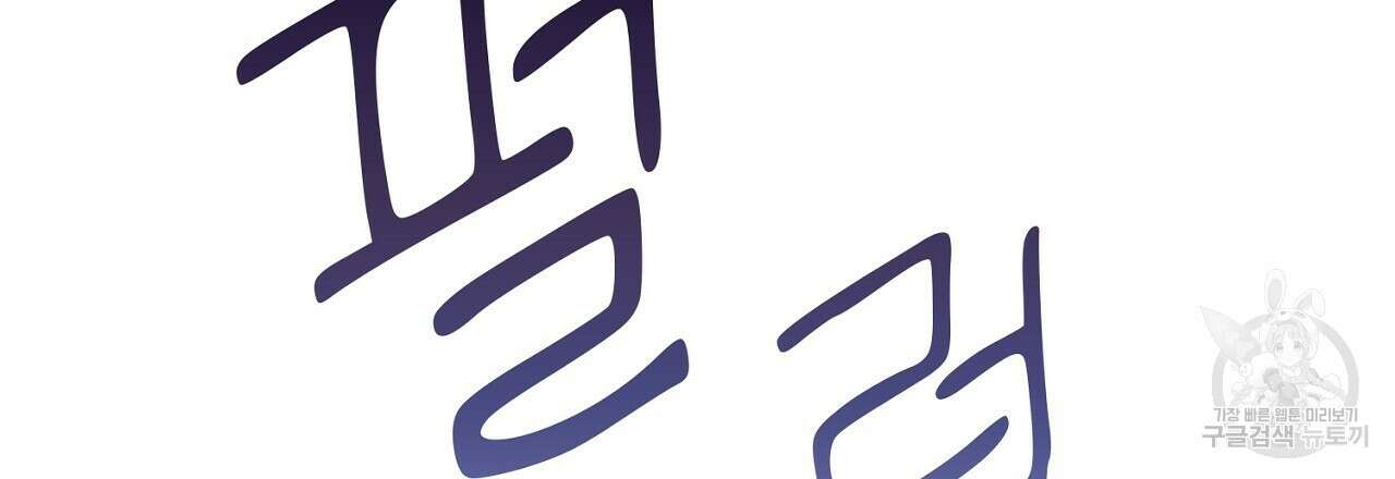 사냥꾼에게서 도망쳤다 26화 21