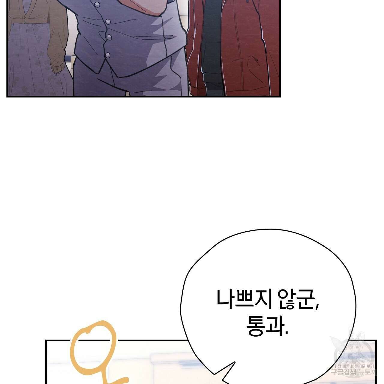 사냥꾼에게서 도망쳤다 26화 25