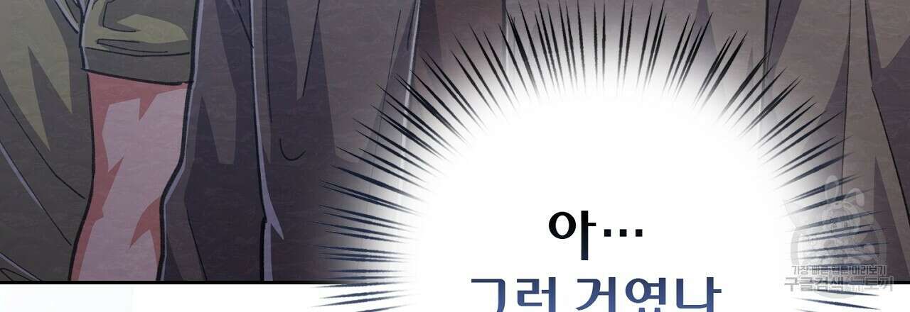 사냥꾼에게서 도망쳤다 26화 30