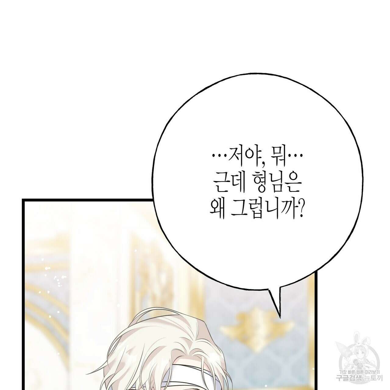 까마귀는 반짝이는 것을 좋아해 102화 7