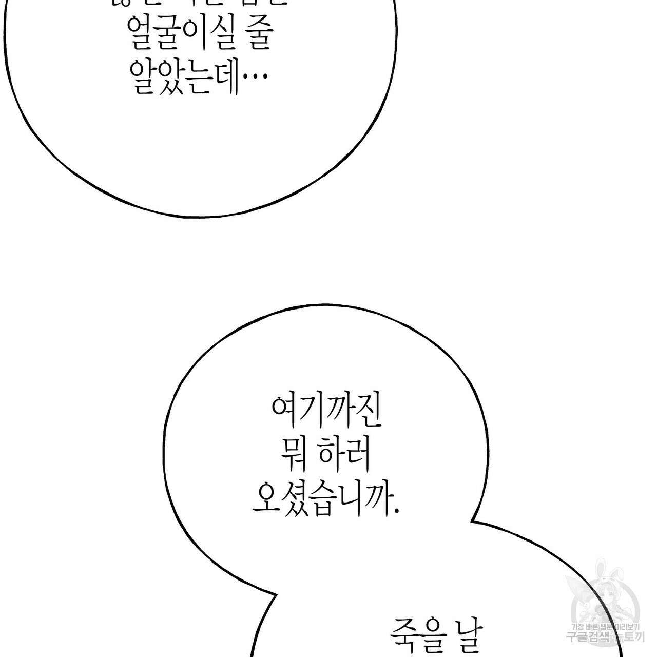 까마귀는 반짝이는 것을 좋아해 102화 10