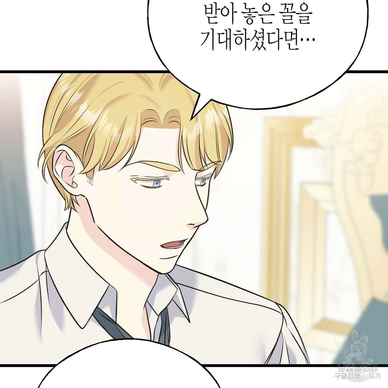 까마귀는 반짝이는 것을 좋아해 102화 11