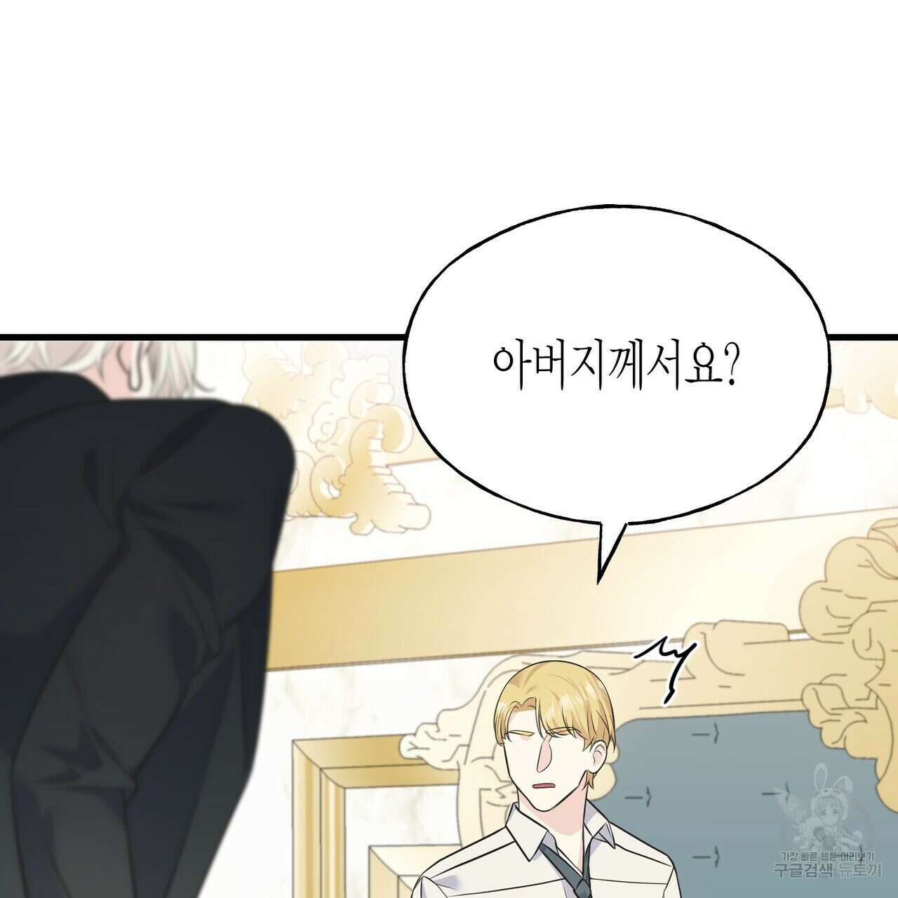 까마귀는 반짝이는 것을 좋아해 102화 13