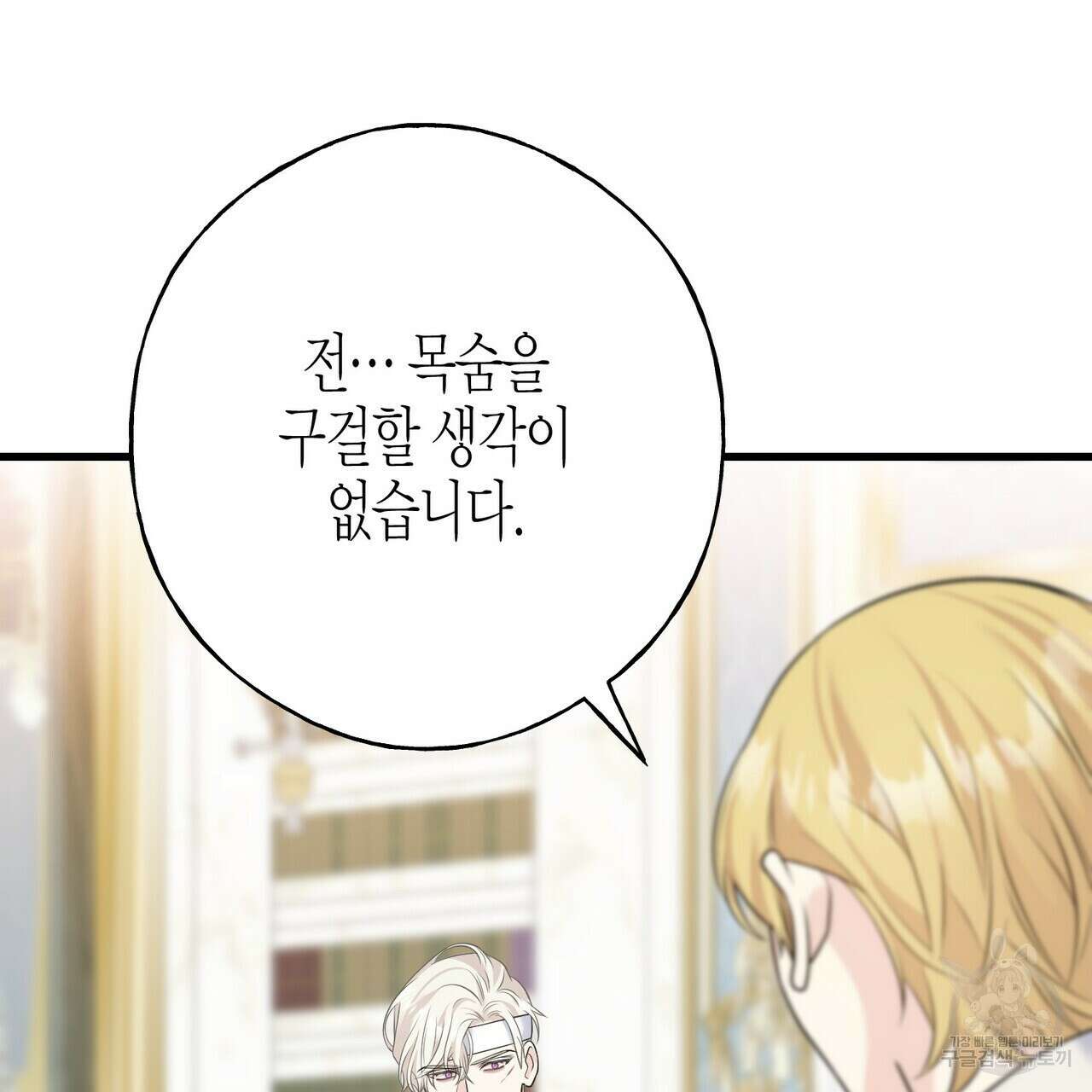 까마귀는 반짝이는 것을 좋아해 102화 15