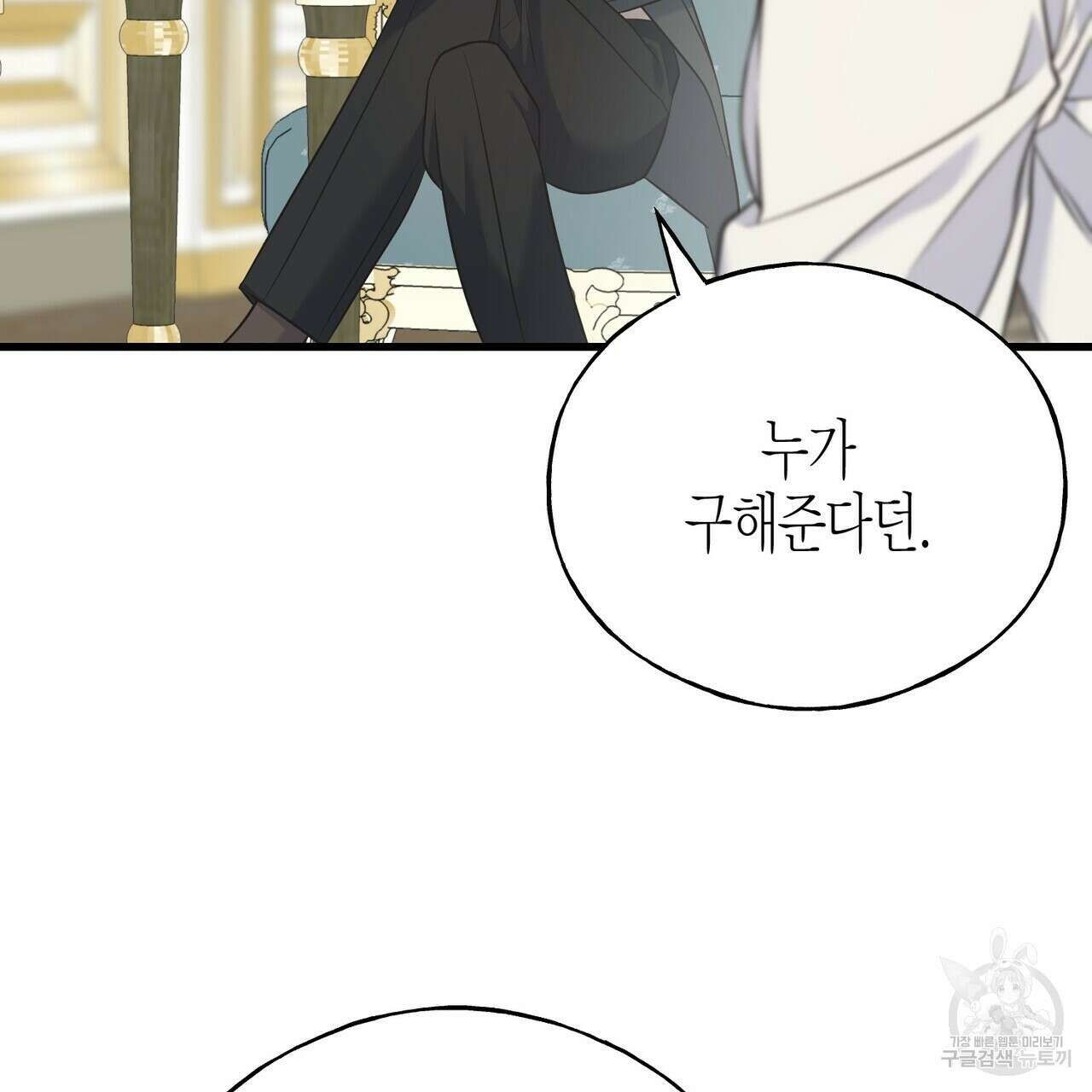 까마귀는 반짝이는 것을 좋아해 102화 17
