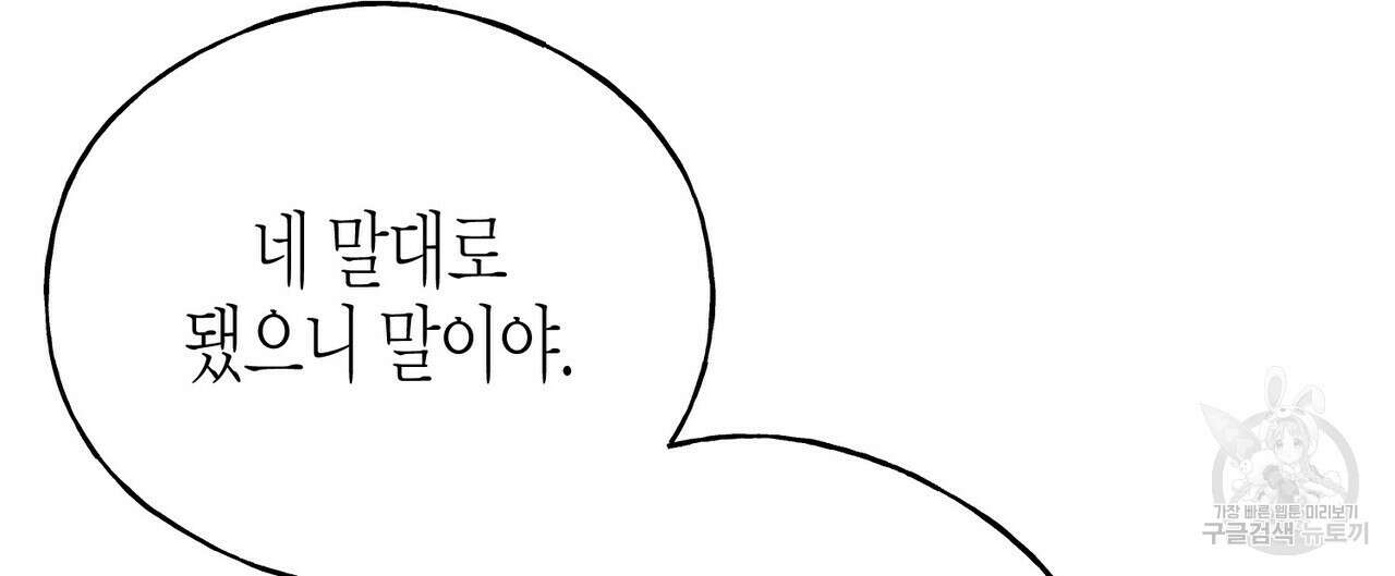 까마귀는 반짝이는 것을 좋아해 102화 20