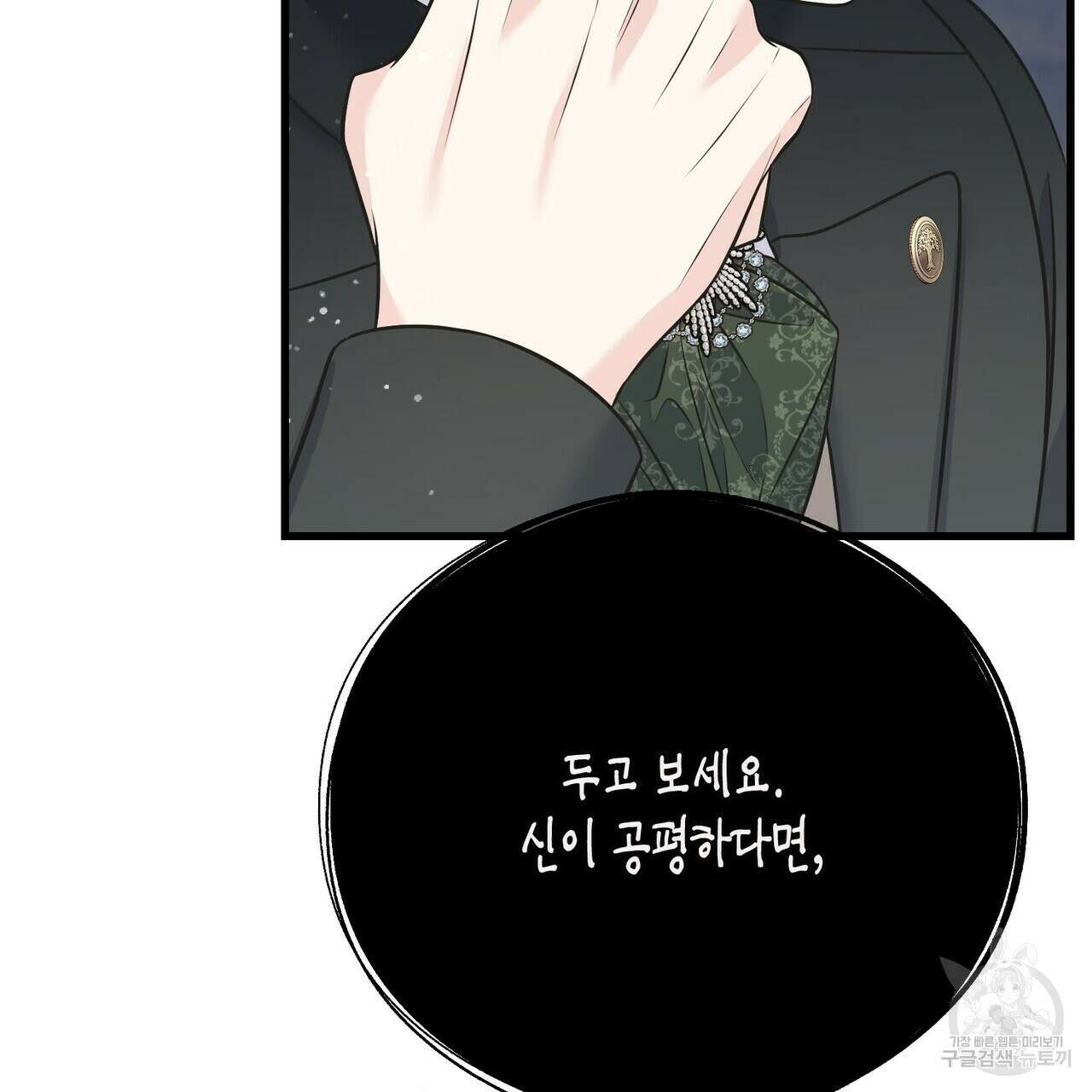 까마귀는 반짝이는 것을 좋아해 102화 22
