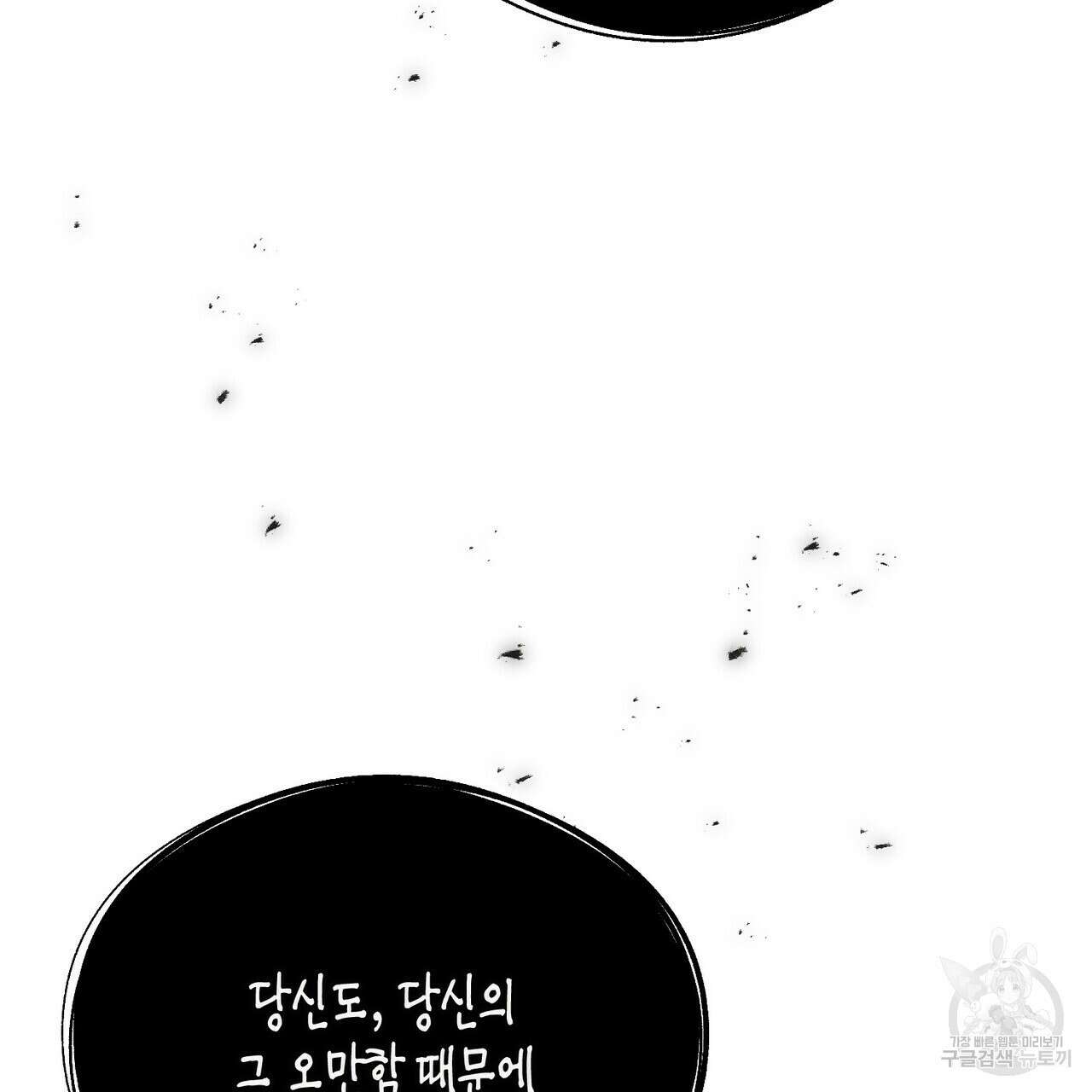 까마귀는 반짝이는 것을 좋아해 102화 23