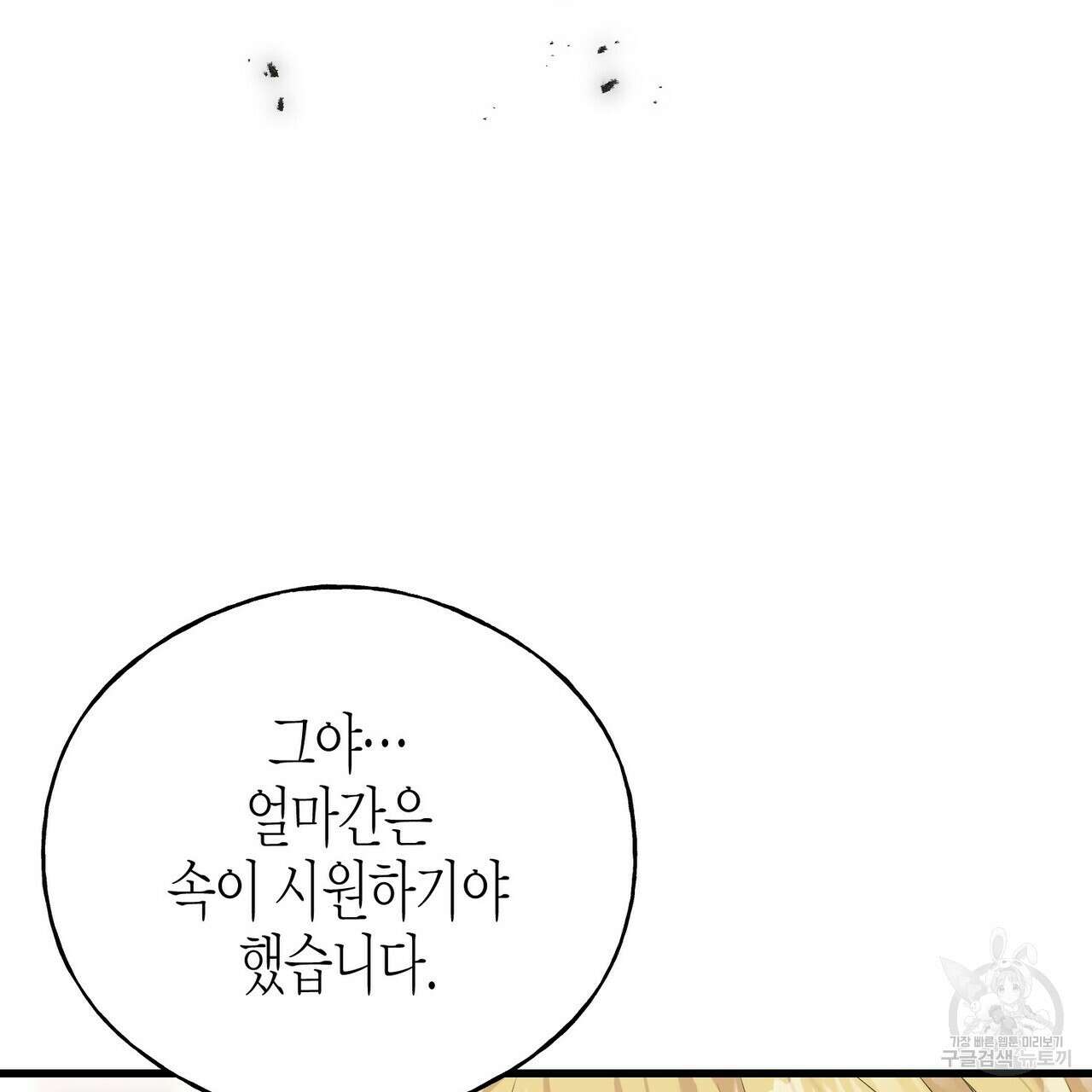 까마귀는 반짝이는 것을 좋아해 102화 27