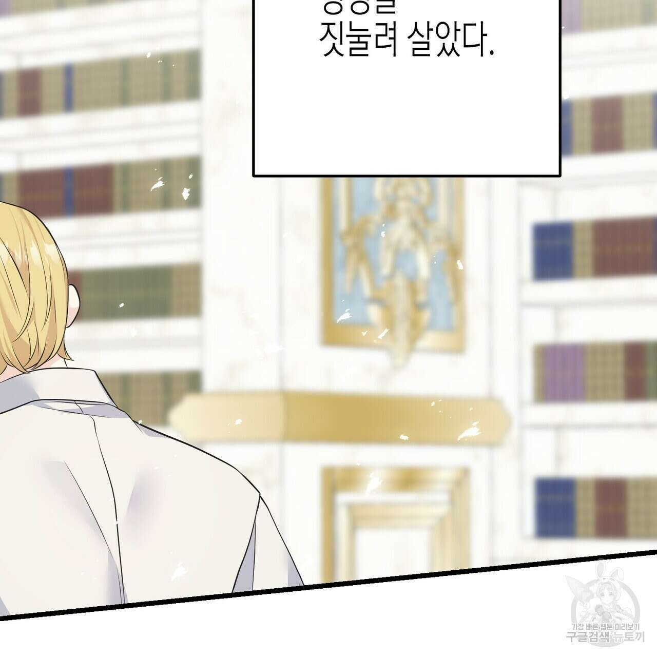 까마귀는 반짝이는 것을 좋아해 102화 30