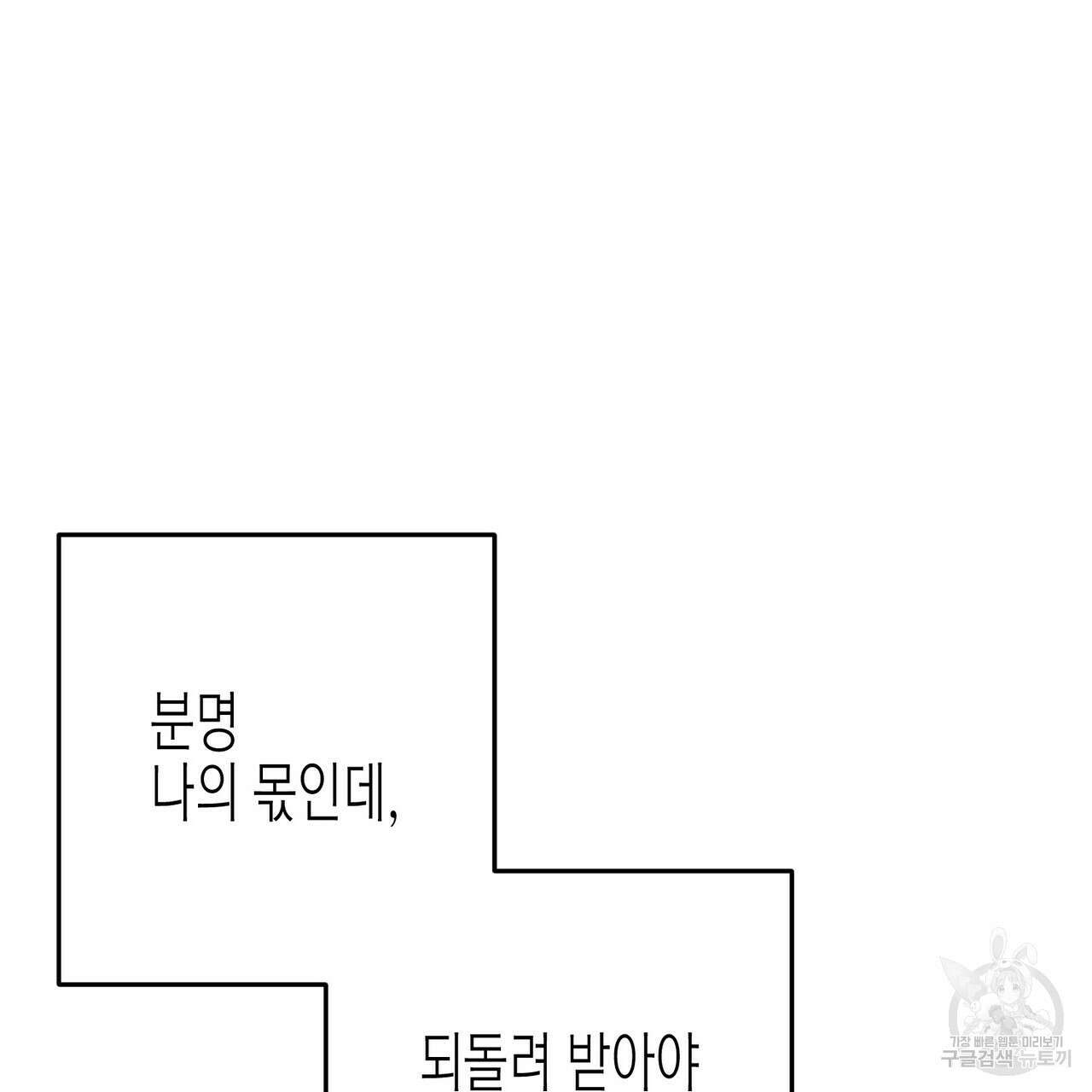 까마귀는 반짝이는 것을 좋아해 102화 31