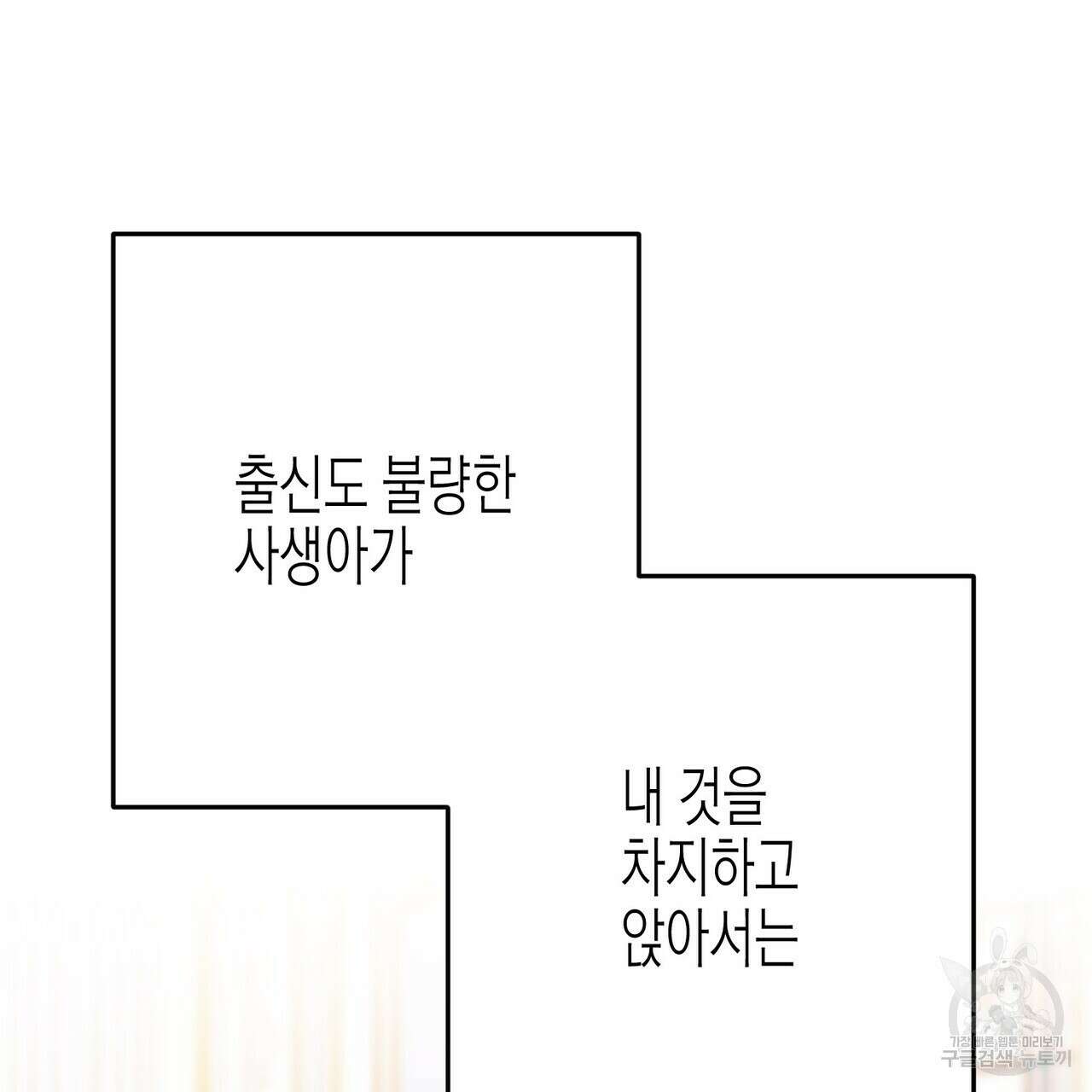 까마귀는 반짝이는 것을 좋아해 102화 34