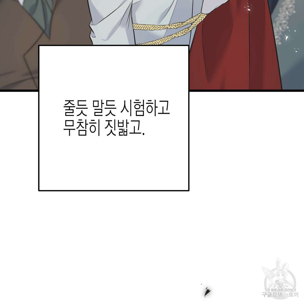 까마귀는 반짝이는 것을 좋아해 102화 37