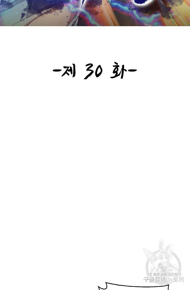 신마무쌍 30화 2