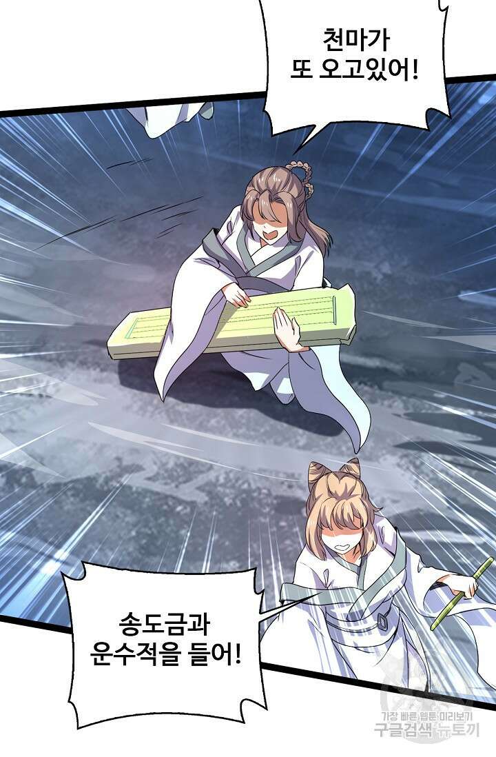 신마무쌍 30화 3