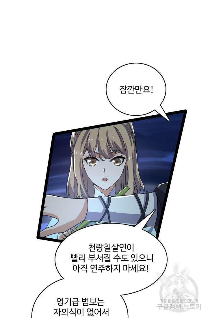 신마무쌍 30화 4