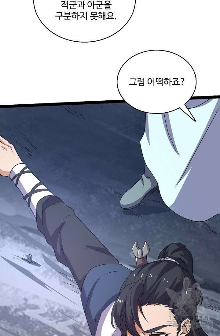 신마무쌍 30화 5