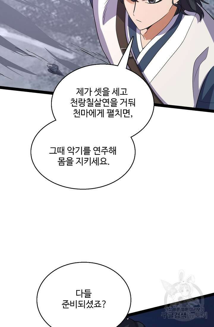 신마무쌍 30화 6