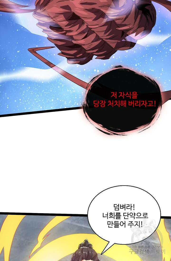 신마무쌍 30화 15