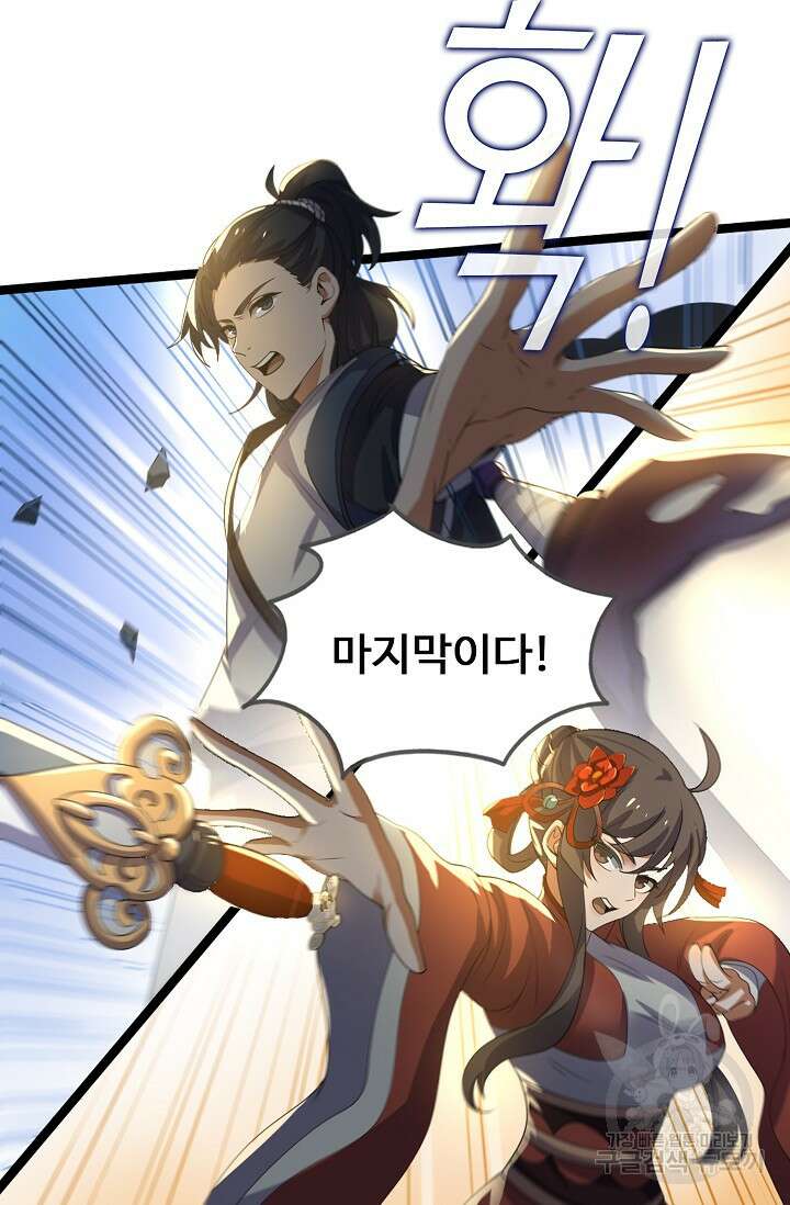 신마무쌍 40화 3