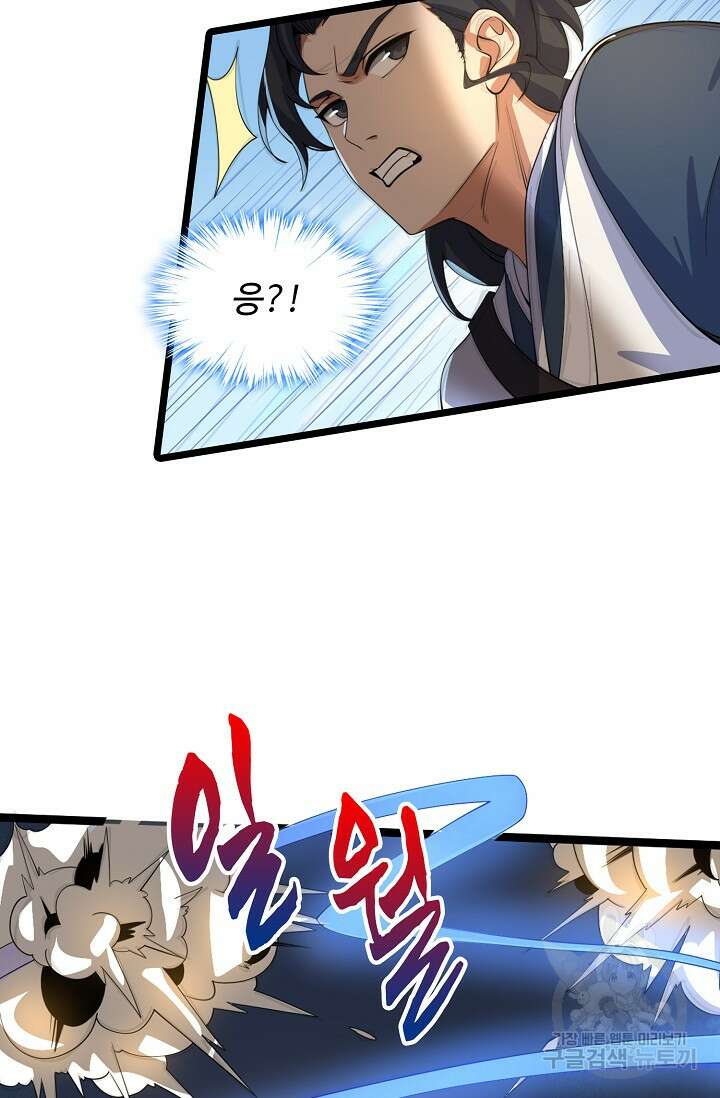 신마무쌍 40화 7