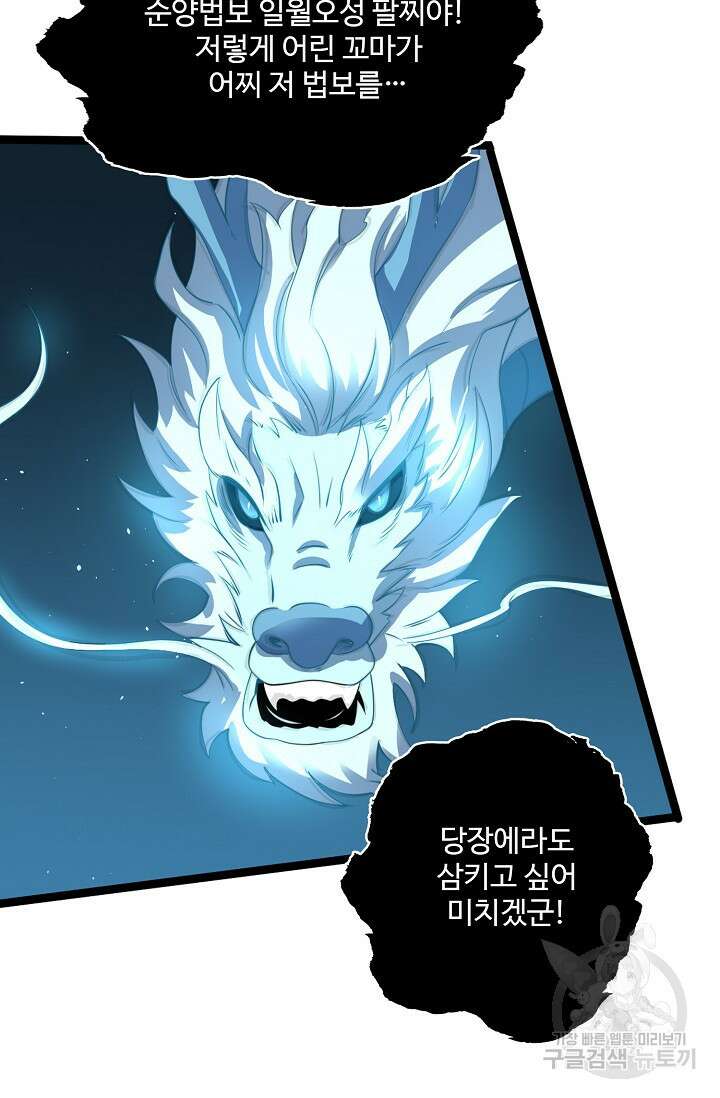 신마무쌍 40화 12