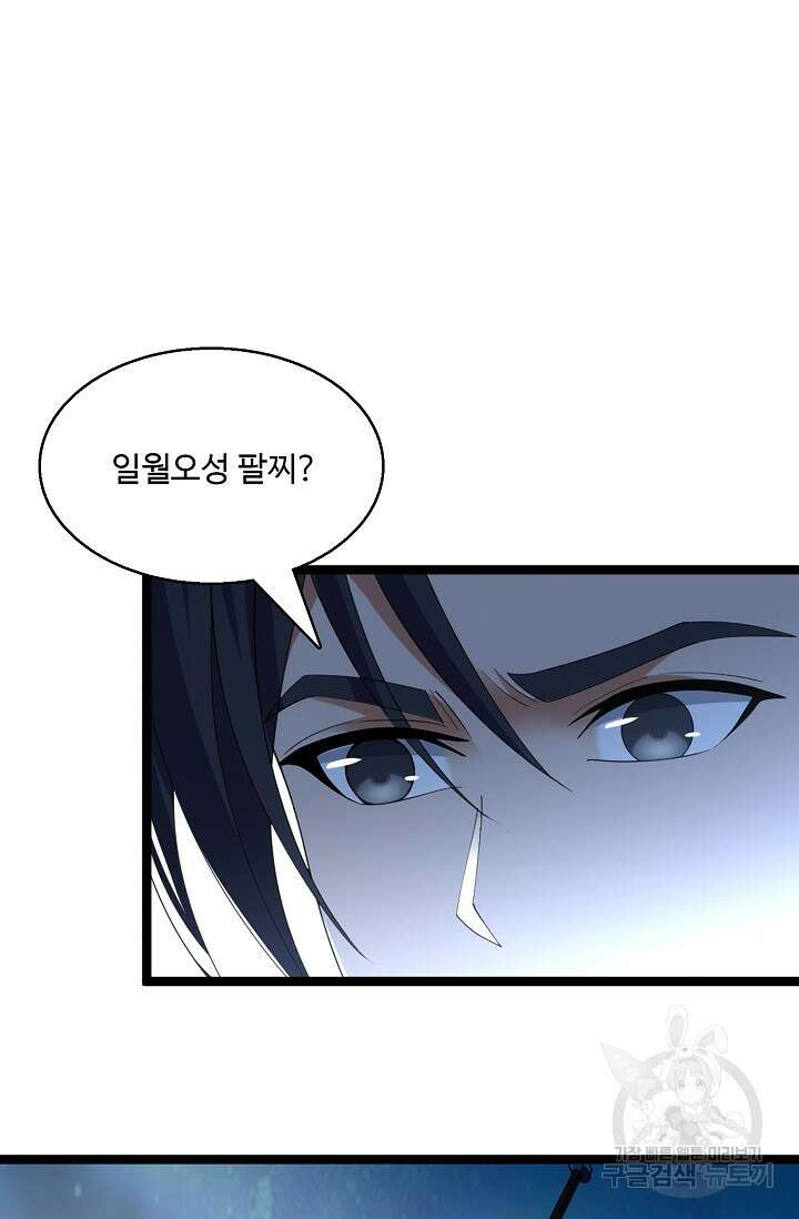 신마무쌍 40화 13