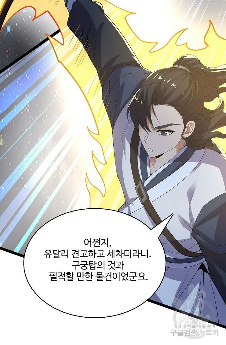 신마무쌍 40화 15