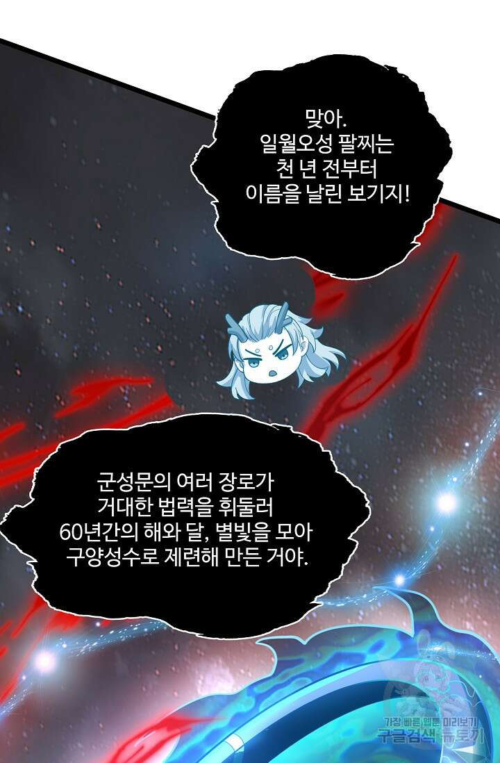 신마무쌍 40화 16