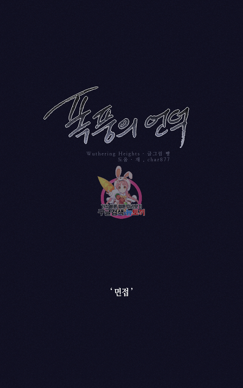 폭풍의 언덕 6화 1