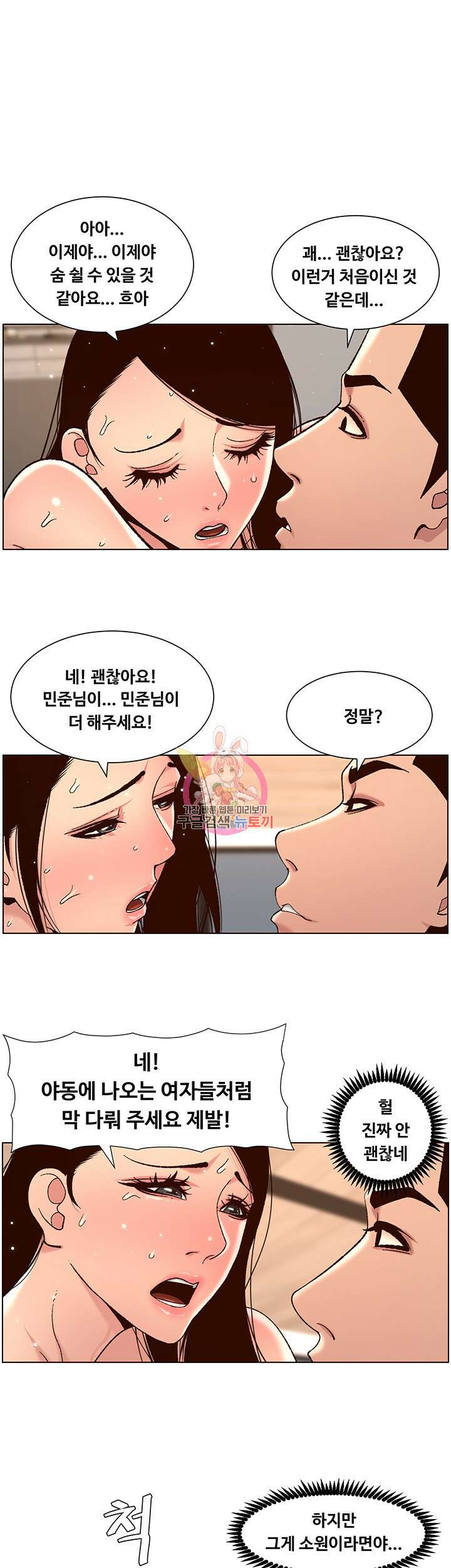 어플쓰는 밤의 황제 51화 1
